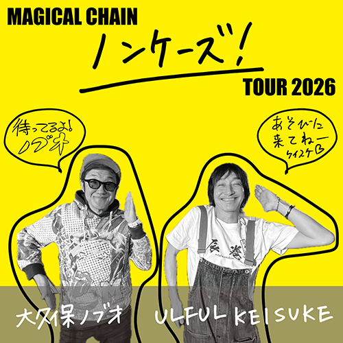 MAGICAL CHAIN ノーケンズ！TOUR 2026