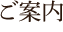 marthaご案内